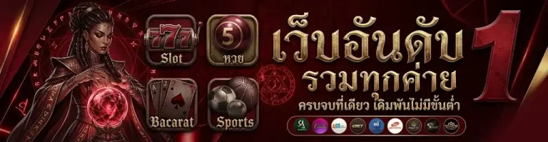 789 แตกง่าย อันดับ 1