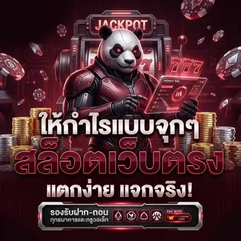 เว็บสล็อตปิติ789 เครดิต ฟรี